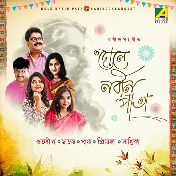 Dole Nabin Pata - EP