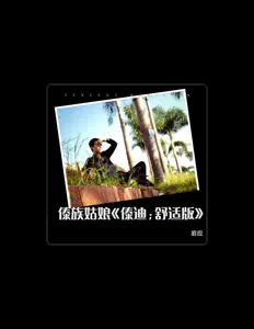 Listen to 岩应, watch music videos, read bio, see tour dates & more!