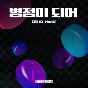 BUTTON GAME (Original Television Soundtrack) Pt. 2 - Single
