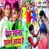 Devar Sala Dalne Aaya Hai - Single