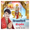 Vindhyavasini Se Darshan - EP