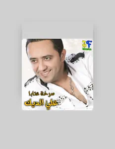 Ali El Deek: песни, клипы, биография, даты выступлений и многое другое.