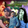 Byawar Jila Le Chalu (feat. Dhaglu Guwadiya) - Single