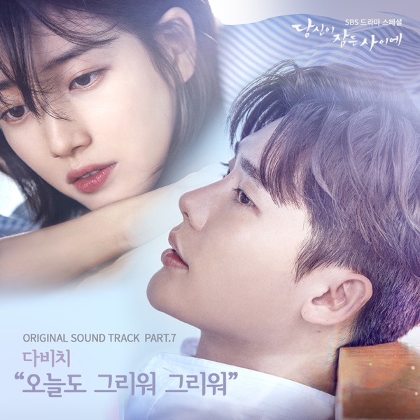 While You Were Sleeping, Pt. 7 (Original Television Soundtrack) - Single