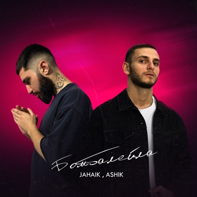 Бомбалейла - Single