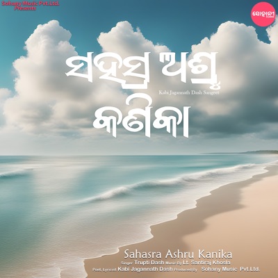 Sahasra Ashru Kanika - Single