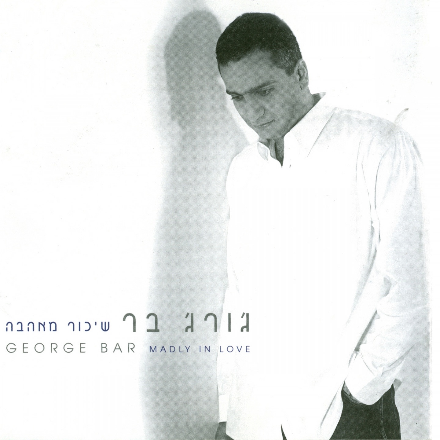 שיכור מאהבה