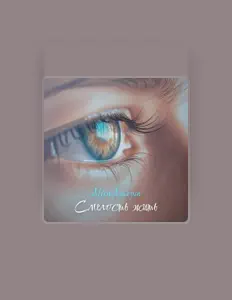 聆聽 Alexa Armonía、觀看音樂影片、閱讀小傳、查看巡演日期等！