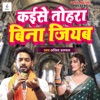 Kaise Tohara Bina Jiyab - Single