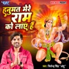 Hanumat Mere Ram Ko Laye Hai - Single