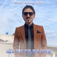 Ще ти го върна - Single - Milko Kalaydzhiev
