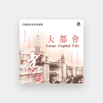 Listen to 李月, watch music videos, read bio, see tour dates & more!