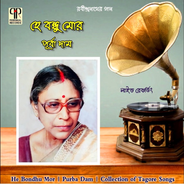 He Bondhu Mor