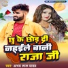 Chhu Ke Chhod Di Nahile Bani Raja Ji - Single