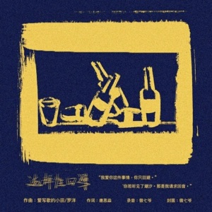 选择性回避 - Single