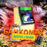 Банкомат - Single - MARYCH & Hevick
