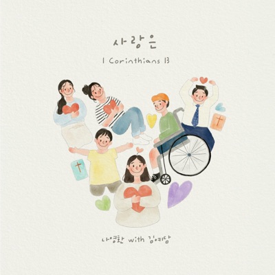 Love Is (With Kim Ye Dam) - Single