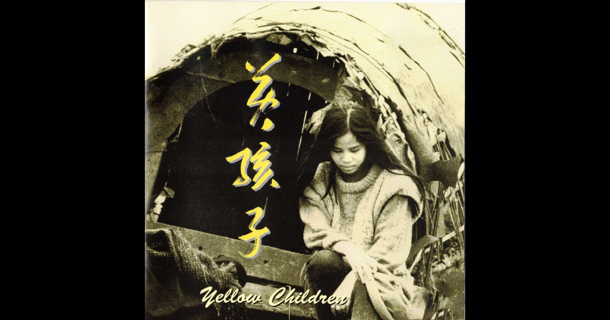 黄孩子- Album by Dadawa - Apple Music