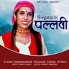 Shegatachi Palvi - Single