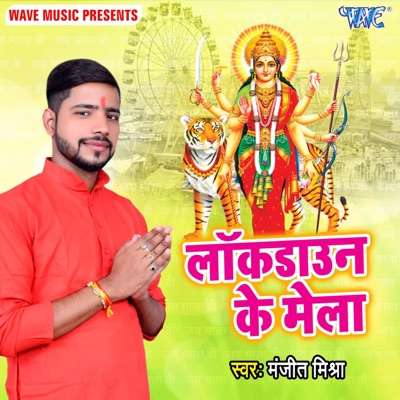 Lockdwon Ke Mela - Single