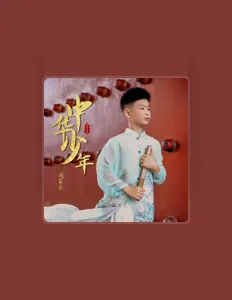 周家乐을(를) 듣고, 뮤직 비디오를 보고, 약력을 읽고, 투어 일정 등을 확인하세요!