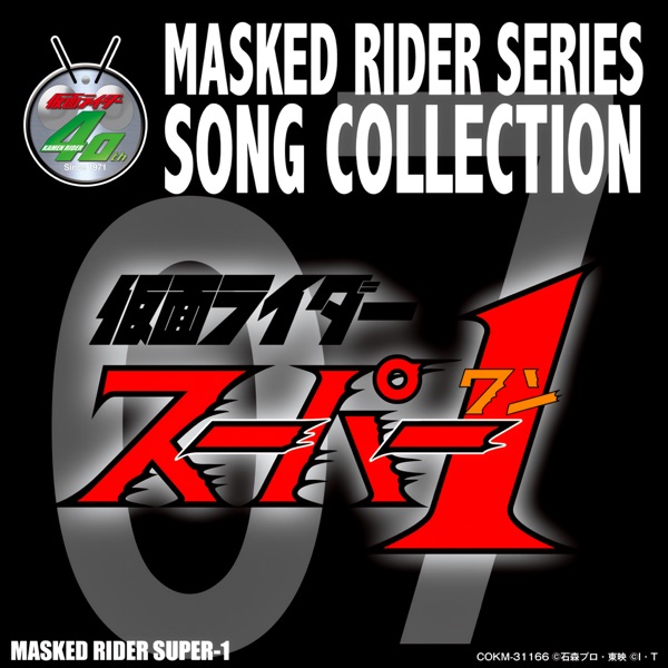 Masked Rider Series Song Collection 07 Masked Rider Super-1