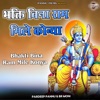 Bhakti Bina Ram Mile Konya - Single