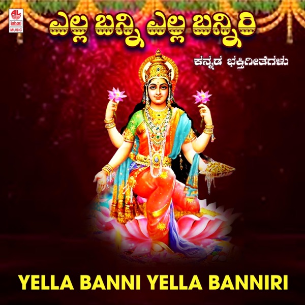 Yella Banni Yella Banniri - EP