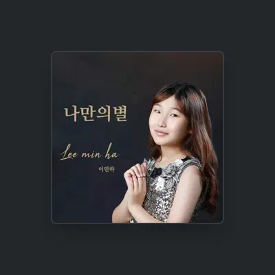 Listen to 이민하, watch music videos, read bio, see tour dates & more!