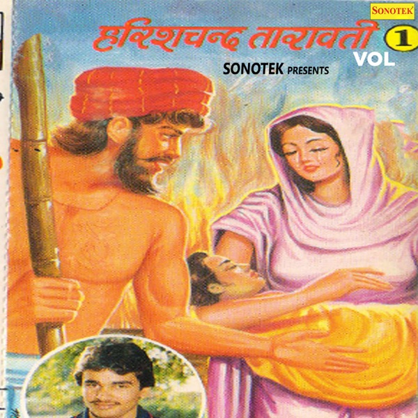 Harishchandra Taramati Vol 1