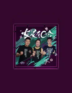 Listen to 赵丽娜, watch music videos, read bio, see tour dates & more!