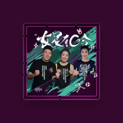Listen to 赵丽娜, watch music videos, read bio, see tour dates & more!