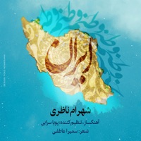 Vatanam Iran - Single - Shahram Nazeri & Pouya Saraei