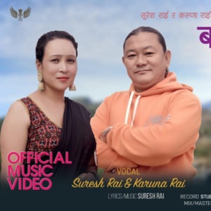 Balla Bhet Bho Aja (Nepali Folk Song) (feat. Suresh Rai & Karuna Rai)