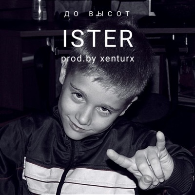 До высот - Single