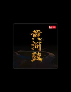 Listen to 刘三藏, watch music videos, read bio, see tour dates & more!