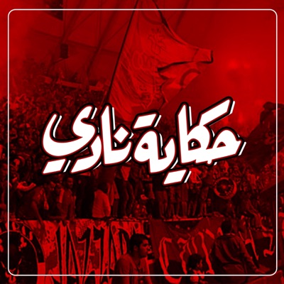 Ultras Jazzara - حكاية نادي