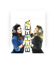 Listen to ВЕНЕРА, watch music videos, read bio, see tour dates & more!
