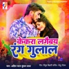 Kekra Lagaibay Rang Gulal - Single