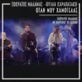 Otan Mou Hamogelas
