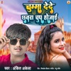 Chumma Dede Chhavara Chup Ho Jai - Single