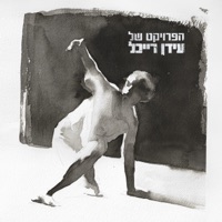 מגדל של אור - The Idan Raichel Project