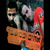 יניב נסימי - יניב נסימי ואורן בן דוד - יש לה חבר 2
