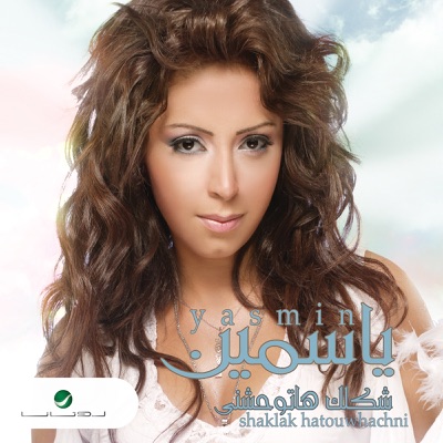 Yasmine Niazy - Alil El Hila