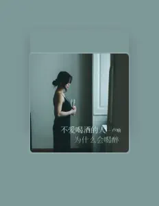 Listen to 卢喃, watch music videos, read bio, see tour dates & more!