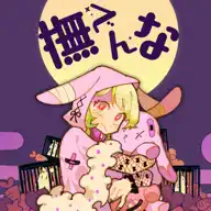 撫でんな cover art