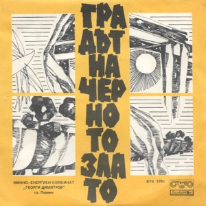 Градът На Черното Злато - Single