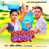 Ghore De Ge Chhaudi Balti Me Rang - Single