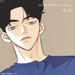 You, you (Nth Romance) [Original Soundtrack] - Single