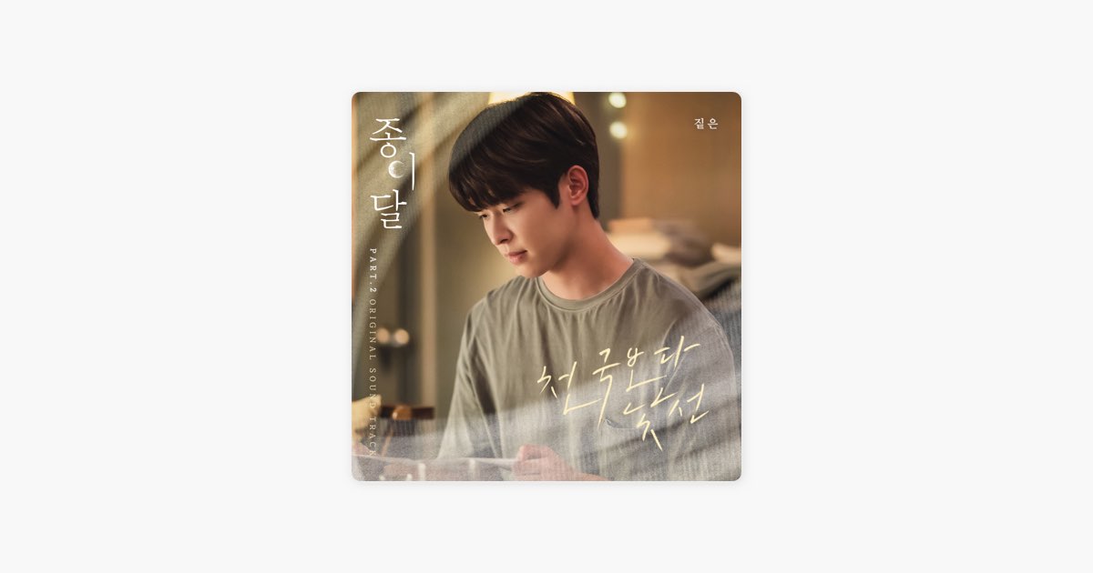 Stranger Than Heaven - 짙은의 노래 - Apple Music Apple Music에서 만나는 짙은의 Stranger Than Heaven